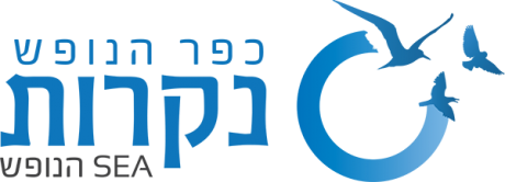 כפר הנופש נקרות - ראש הנקרה