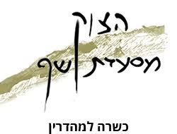 הצוק - מסעדת שף